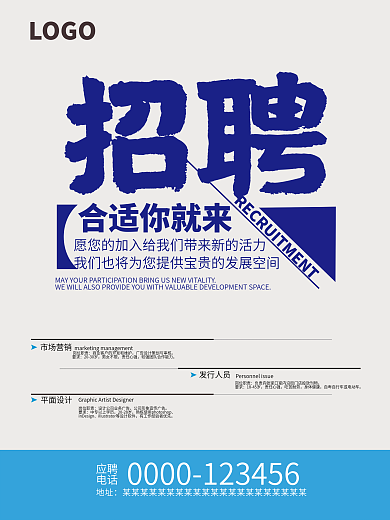 简约大气企业招聘宣传单招聘人才海报