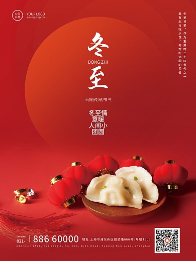 冬至节气祝福温暖冬季宣传海报