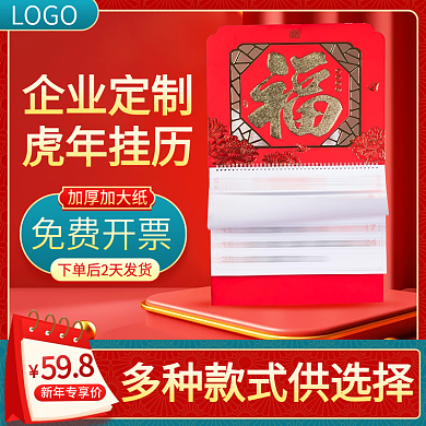 虎年新年台历挂历日历主图直通车