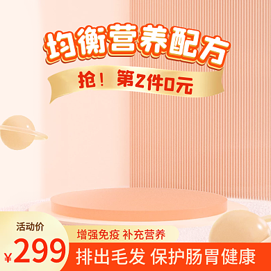 简约粉色主图母婴主图展示台主图c4d主图