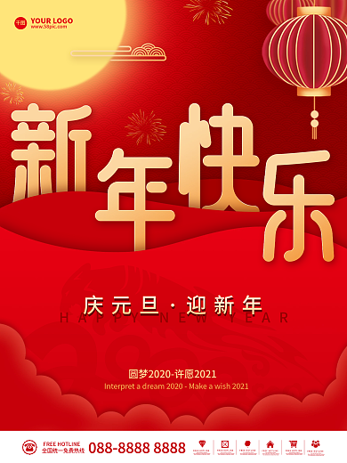 喜庆红色灯笼虎年元旦春节新年快乐节日海报