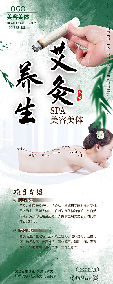 中医文化养生馆艾灸展架