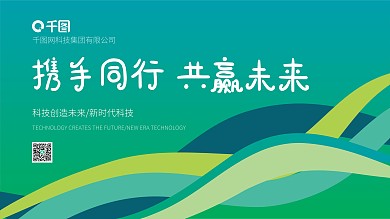 高档文艺小清新多彩科技商业展板矢量