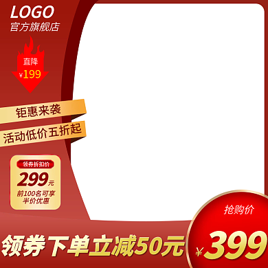 原创红色渐变主图淘宝天猫活动直通车