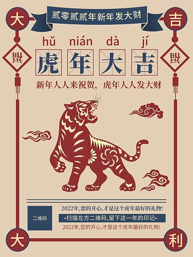 复古风新年海报虎年大吉新年祝福公司宣传