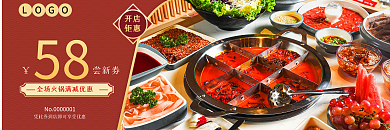 火锅优惠券美食代金券开业海报宣传广告单页
