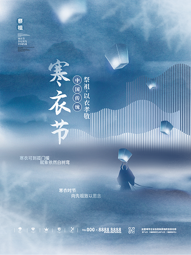 简约大气中国风水墨寒衣节传统节日海报