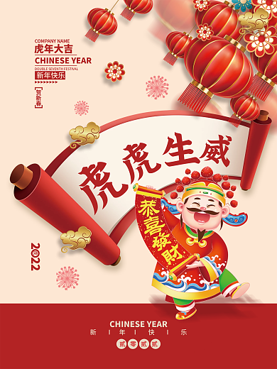 2022虎年新年春节元旦插画喜庆海报