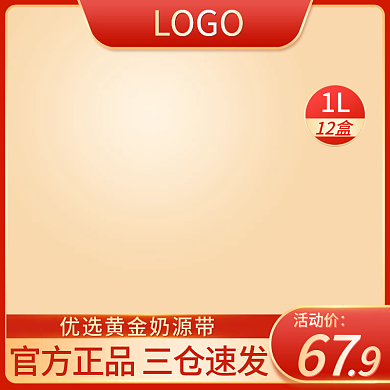 电商活动直通车主图模板