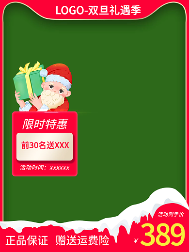 圣诞节主图双旦礼遇节元旦新年图标喜庆红色