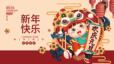 2022虎年新年春节元旦国潮插画海报展板