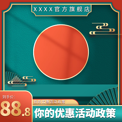 国潮中国风淘宝天猫电商美妆洗护主图直通车