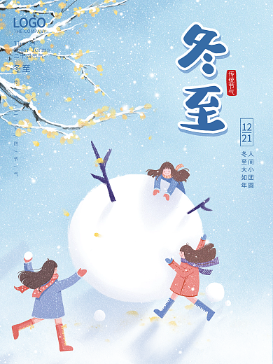 24节气冬至海报冬天腊梅雪球背景素材