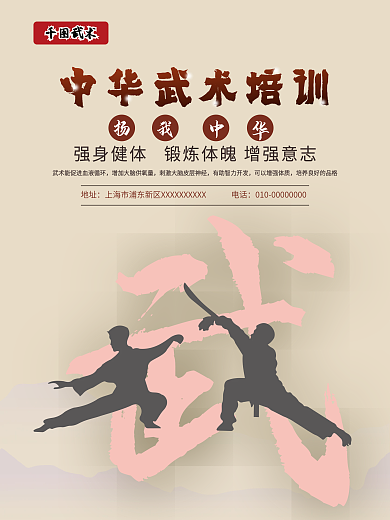 武术课程体验券培训海报