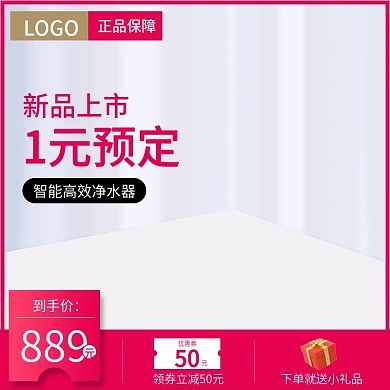 主图模板净水器促销主图水壶电器直通车红色