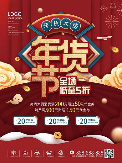 喜庆2022年新年年货节年终大促促销海报