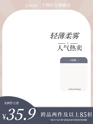 简约美妆个护主图直通车