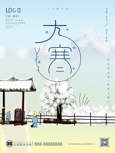 古风2022年大寒节气节日海报