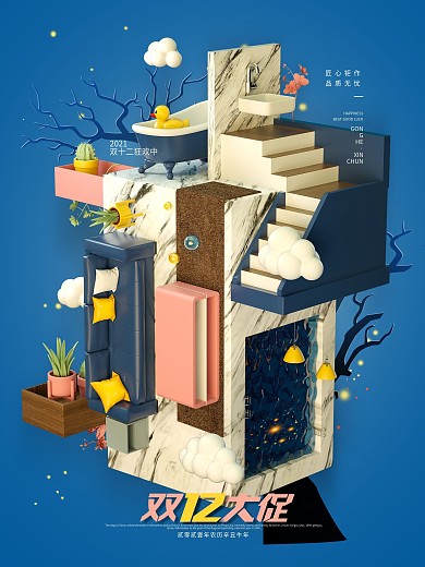 靛蓝立体撞色双12地产促销海报
