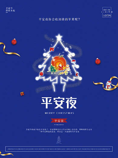 平安夜海报设计图