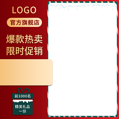 新年圣诞节礼品红色绿色直通车主图