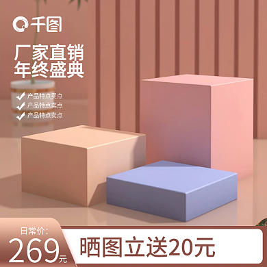 创意新年主图立体年货节活动主图