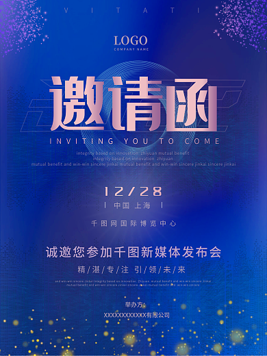 蓝色科技企业商务活动峰会博览会邀请函海报