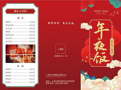 年夜饭新年除夕夜喜庆红色饭店菜单三折页