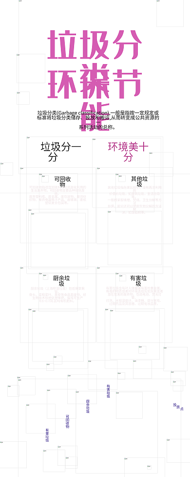 绿色2.5D垃圾分类环保宣传易拉宝展架
