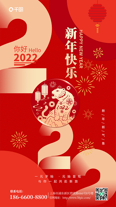 红色喜庆新年快乐2022你好创意手机海报