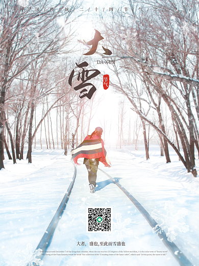 24节气白色简约大雪节日冬季树林合成海报