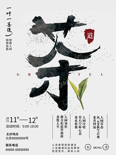 大气中文毛笔字水墨古风茶叶海报