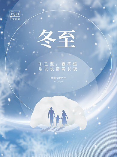 简约小清新意境冬至传统节气节日饺子海报