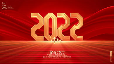 红金大气2022虎年企业年会颁奖典礼展板