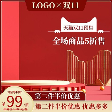 红色天猫双11大促质感C4D美妆主图