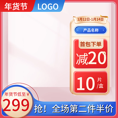 电器保健品直通车双十一年货节大促活动主图