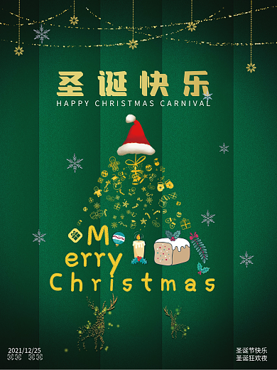 2021圣诞节绿色风格海报