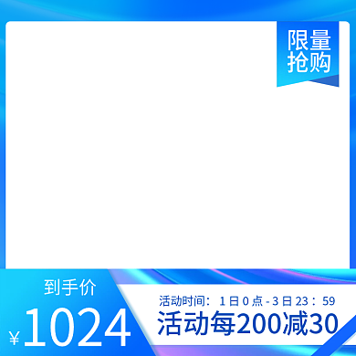 蓝色时尚主图直通车数码家电美妆促销活动