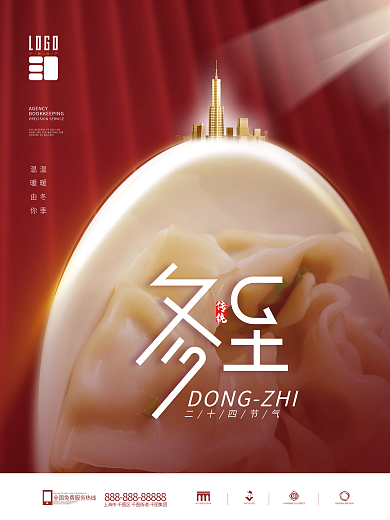 创意简约商务中国风房地产冬至借势海报