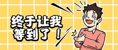 最新资讯消息趣味插画封面公众号首图