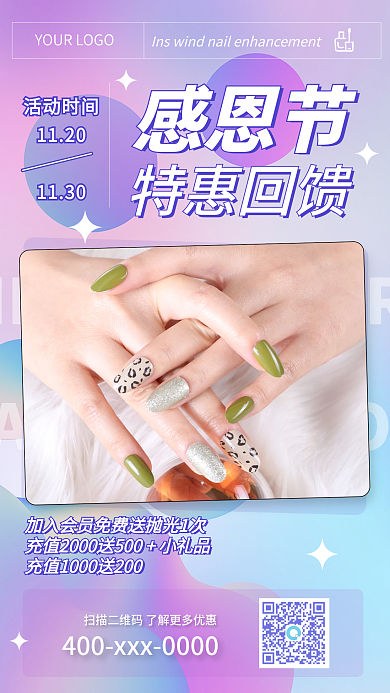 流体渐变感恩节促销美甲手机海报