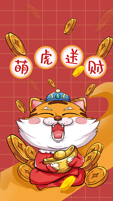 虎年可爱插画风手机海报壁纸