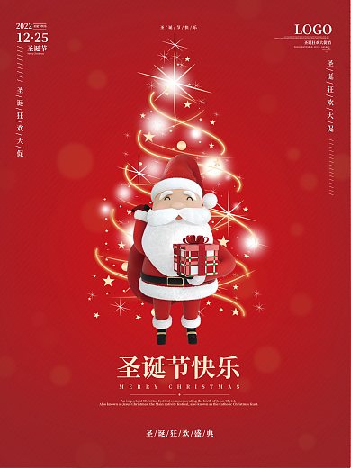 圣诞海报圣诞节海报双旦海报平安夜促销活动
