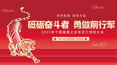 年会主题虎年2022新年春节展板