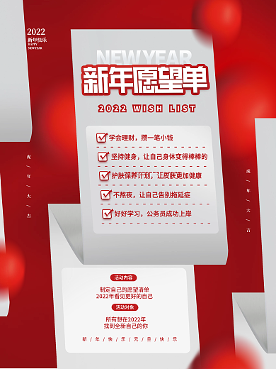 简约创意2022元旦新年愿望祝福愿望清单