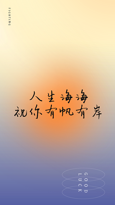渐变简约风文字排版手机壁纸