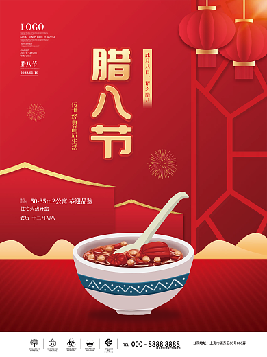 创意房地产腊八节腊八粥借势海报