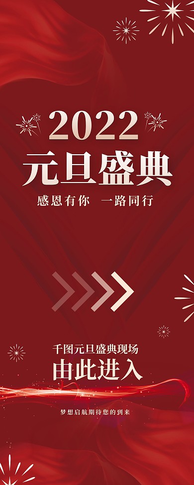 元旦晚会入会处易拉宝