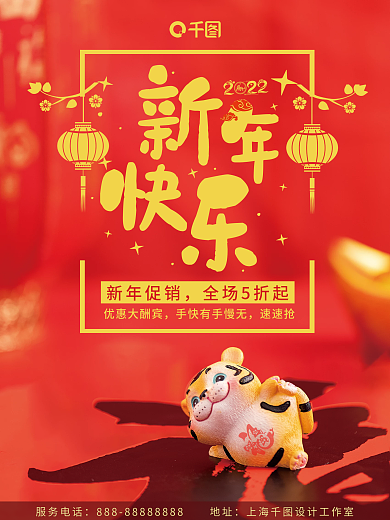 2022新年快乐红黄简约摄影图竖版海报