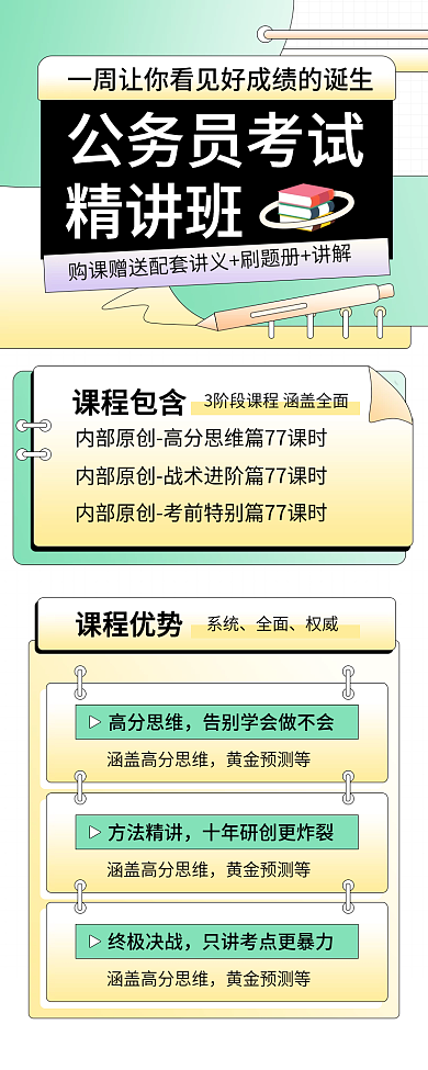 小清新手绘公务员考试课程详情介绍长图海报